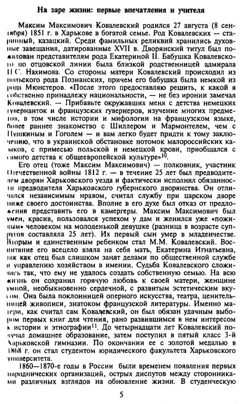 Kovalevskij Maksim Moja zhizn page 0006