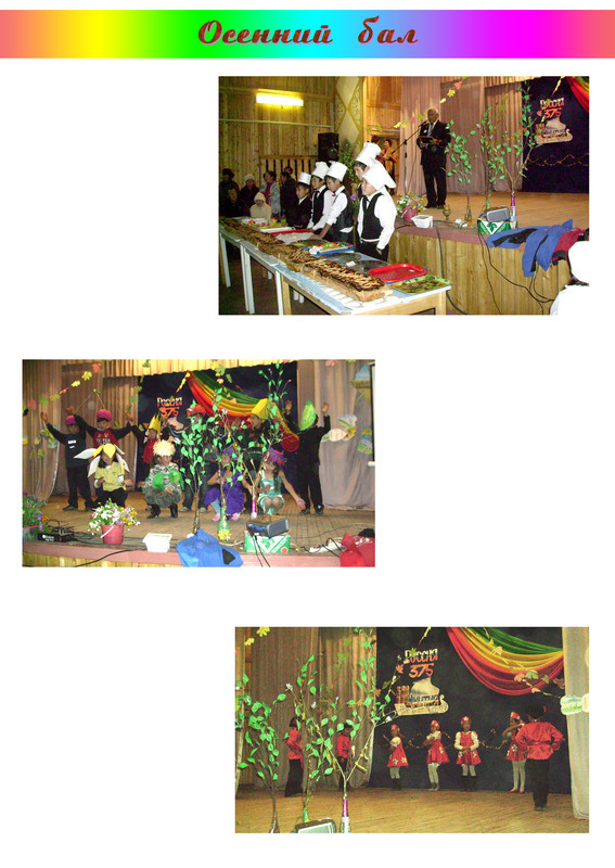 Осенний бал