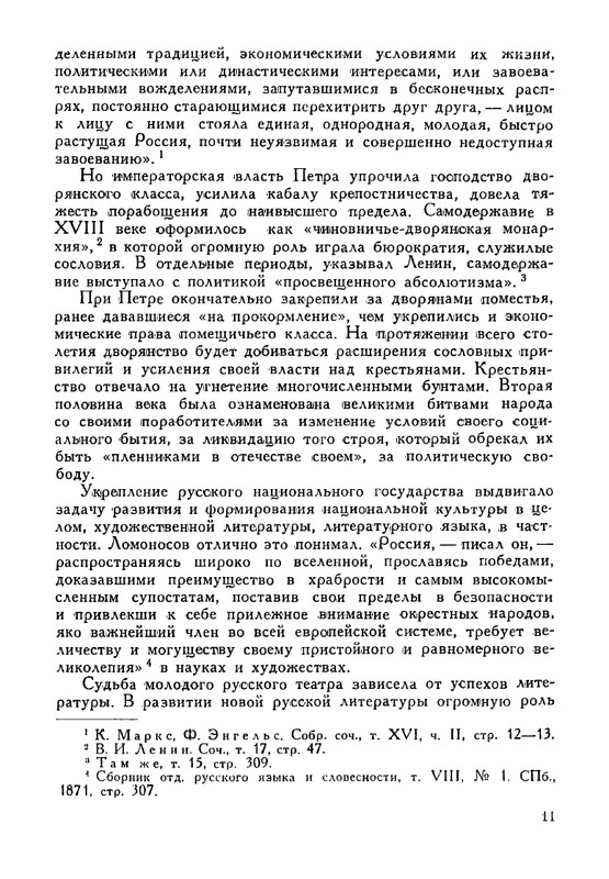 russkie-dramaturgi-tom1-1959-page-0012