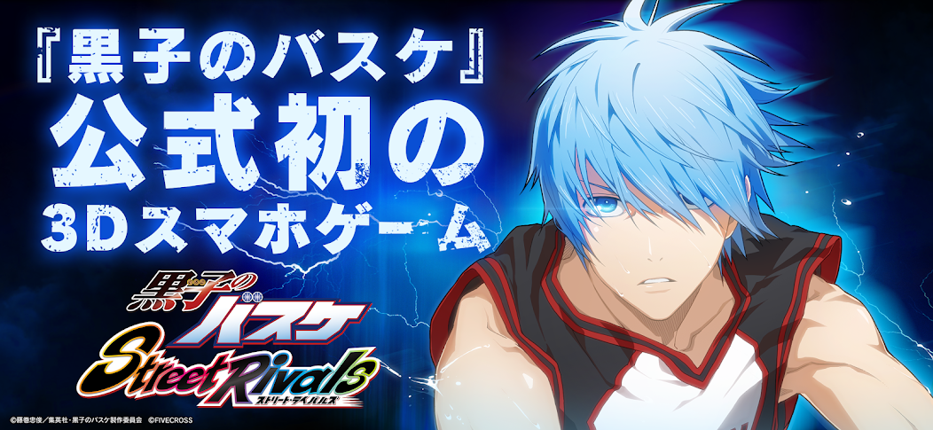 Download Kuroko Street Rivals APK