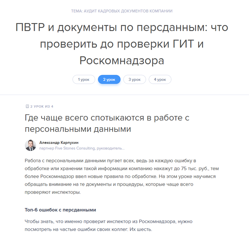 Снимок экрана сайта корпоративного обучения