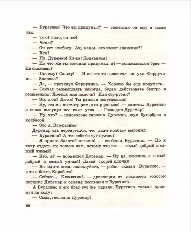 Кумма А., Рунге С. - Вторая тайна золотого ключика- 1975_page-0083