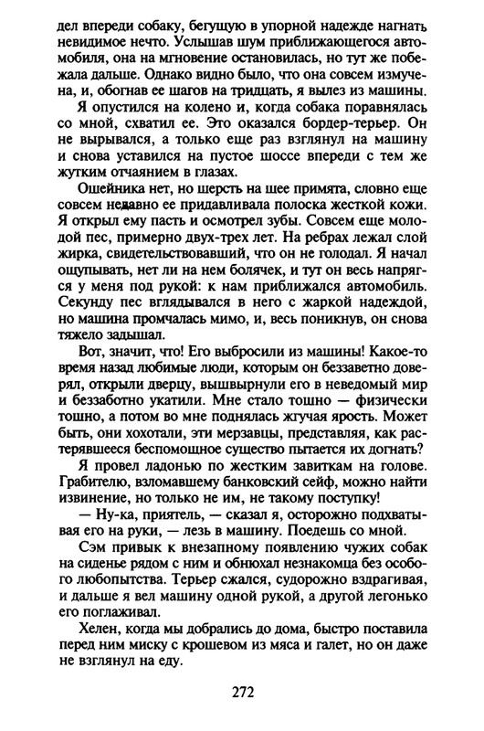 Хэрриот, Дж. - Истории о кошках и собаках - 2017_page-0170