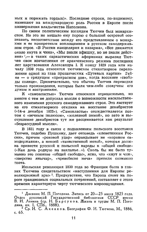 tyutchev-sochineniya-v-dvukh-tomakh-tom1-1980-page-0013