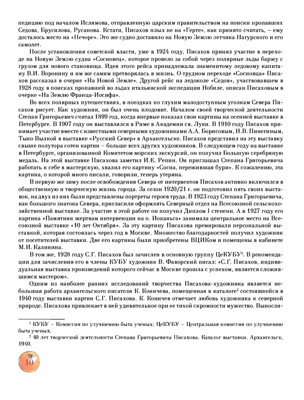 Pisahov-Stepan-Skazki-Seni-Maliny-2009-page-0015