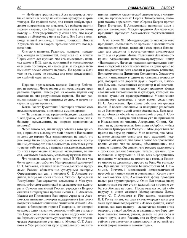 Роман-газета - 2017-24-25_page-0052
