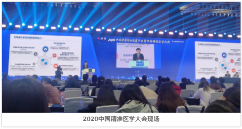 2020中国精准医疗产业博览会-1.png