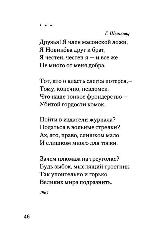 gordin-yakov-pamyati-ptitsy-1999-page-0047