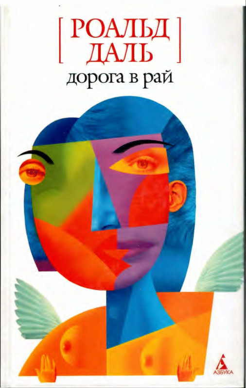 Roal'd-Dal'-Doroga-v-raj-2004-page-0000