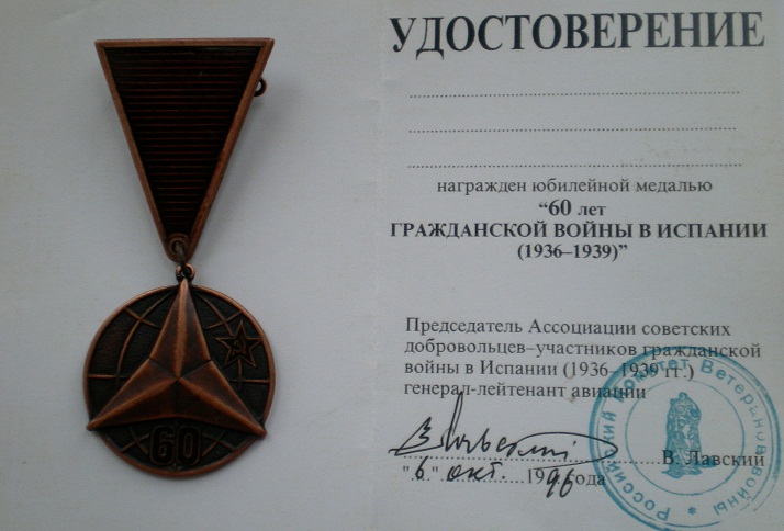 odm_rkvv_interbrigada_spain_60_1936-1939_1_doc