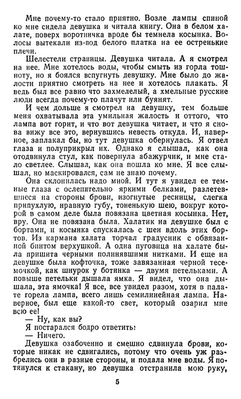 astafyev-zvezdopad-1984-page-0006