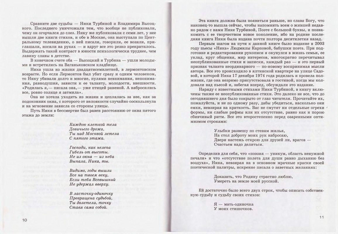 Turbina-Nika-Chtoby-ne-zabyt-1-87-page-0006