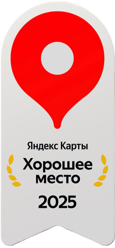 Хорошее место 2025 Яндекс