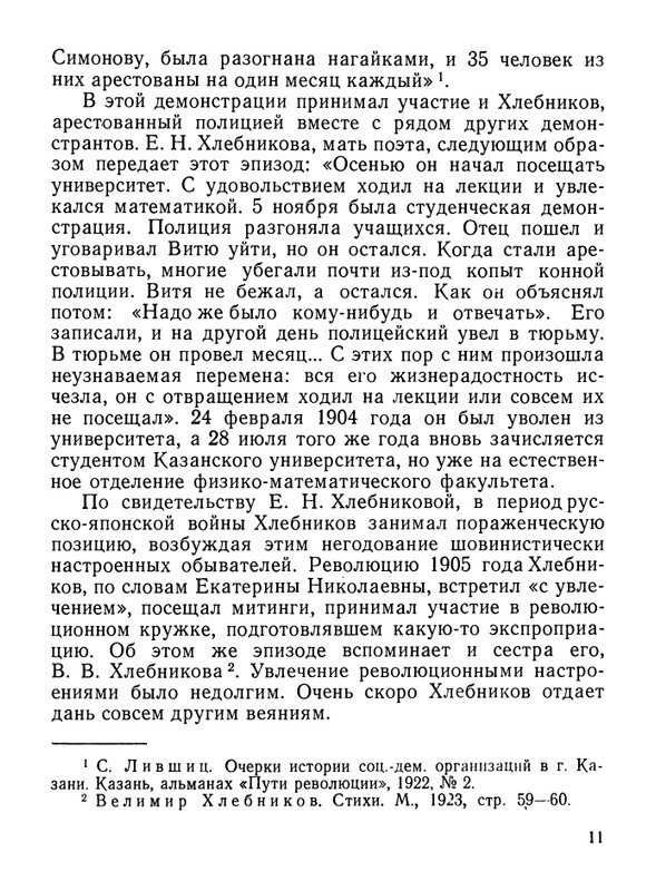 Stepanov-Nikolaj-Velimir-Khlebnikov-page-0012