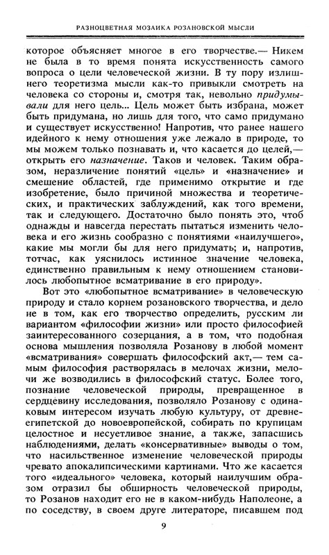 Rozanov-V-V-Nesovmestimye-kontrasty-zitia-1990-page-0011