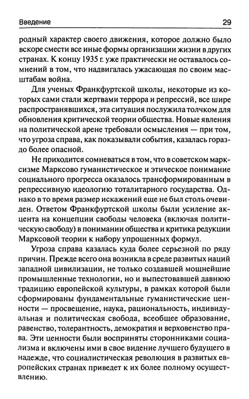 Markuze-Gerbert-Kriticheskaja-teorija-obshhestva-page-0028