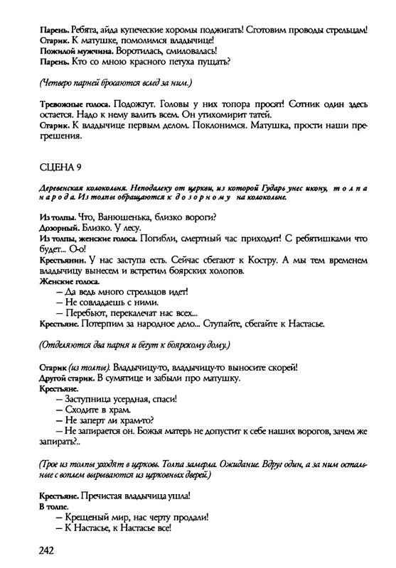 barkova-vechno-ne-ta-2002-214-446-page-0030
