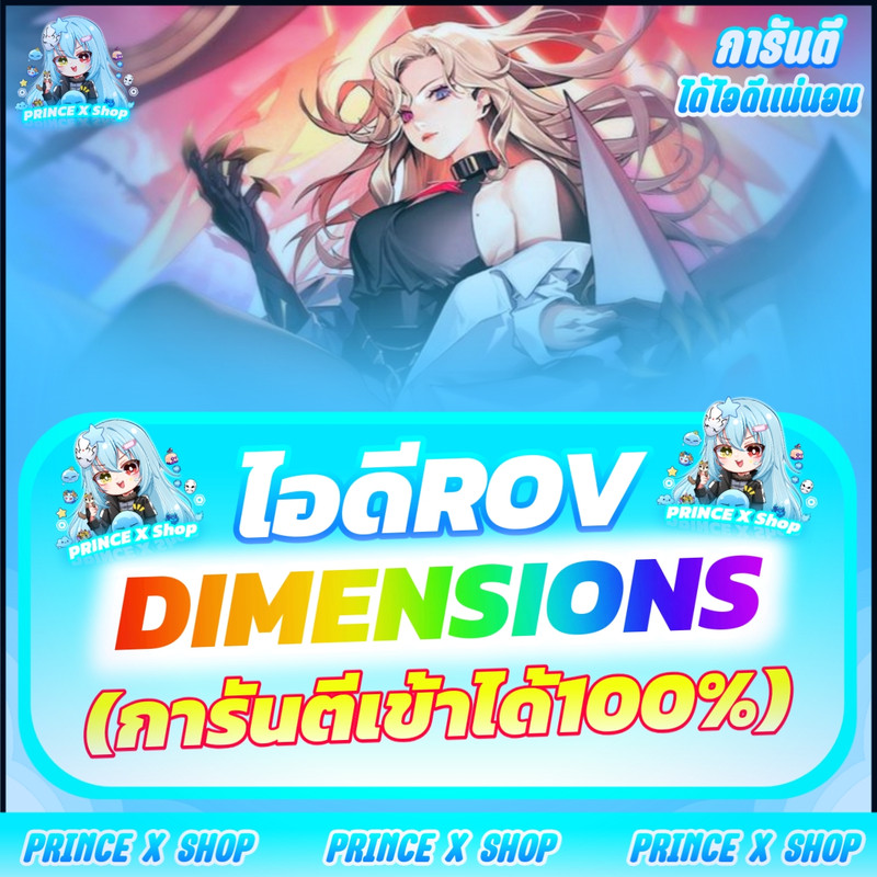 ไอดี ROV | DIMENSION🌟 รูปที่ 1