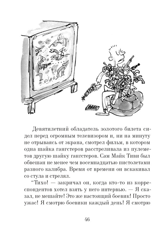 _Роальд Даль - Чарли и шоколадная фабрика - 2014_page-0047