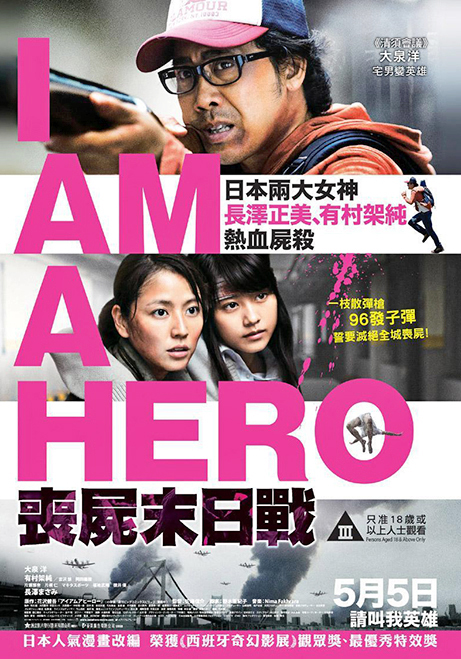 I AM A HERO POST - I Am a Hero [2015] [Terror, acción] [DVD9] [PAL] [Leng. ESP/JPN] [Subt. Español]