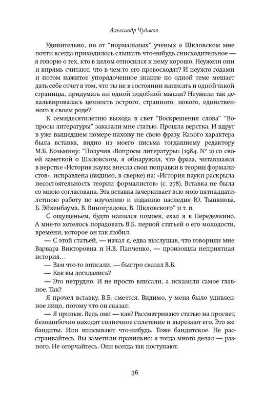 Шкловский В.Б.-Zoo,или Письма не о любви_page-0035