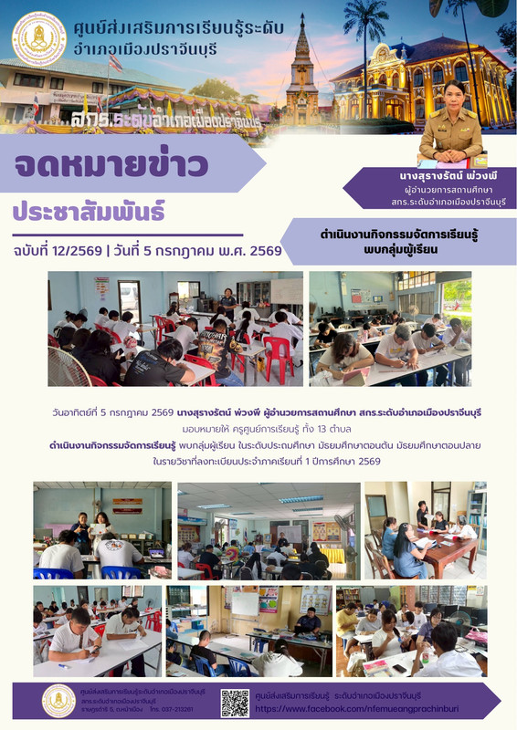 จดหมายข าวเด อน ก ค 69