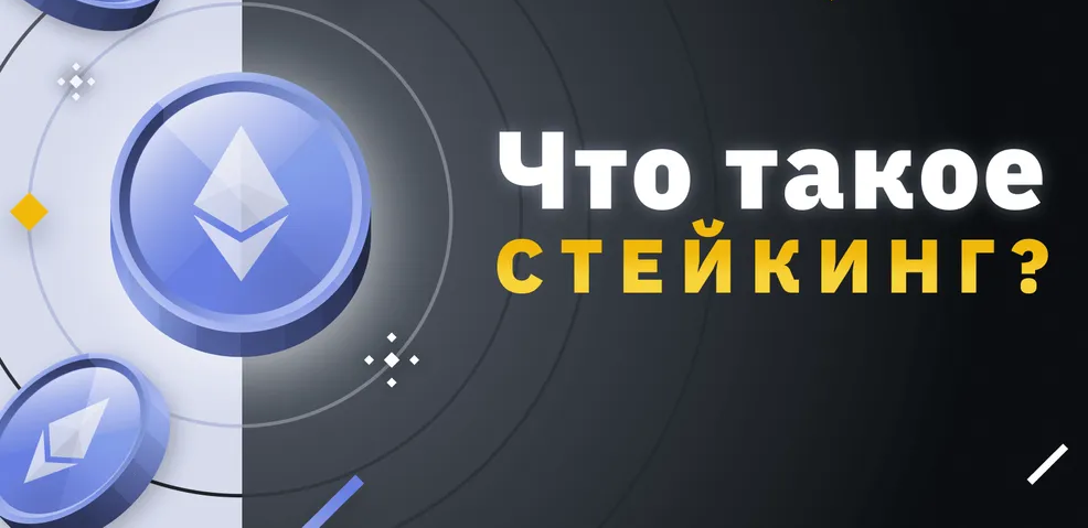 card image Гайд по заработку в стейкинге криптовалюты в 2025 году