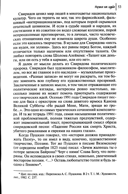 Sviridov-Georgij-Muzyka-kak-sudba-page-0055