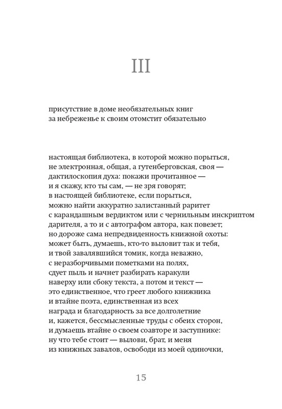 chukhontsev-glasy-i-glossy-2018-page-0016