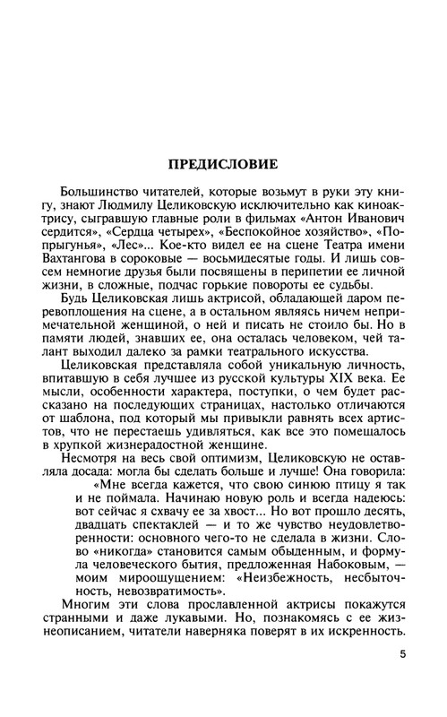 Vostryshev-Mihail-Charujushhaja-Celikovskaja-page-0006