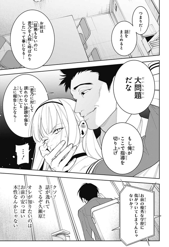 Boku to Kimi no Niju TanteiChap7-2