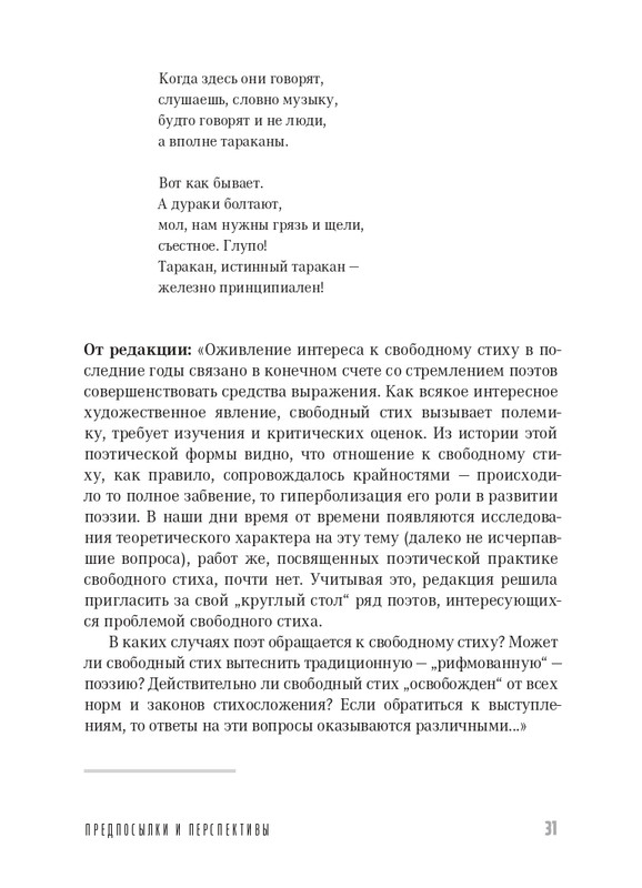 Kuprijanov-Vacheslav-Kniga-o-verlibre-2023-page-0032