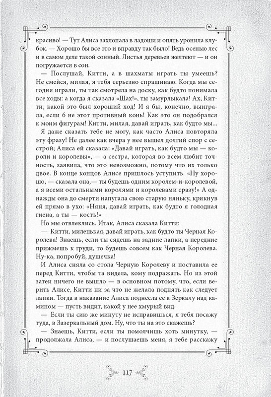 Kerroll-Luis-Alisa-v-Strane-chudes-i-Zazerkale-page-0035