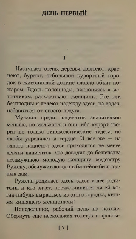 Kundera-Milan-Vals-na-proshhanije-Bel-page-0011