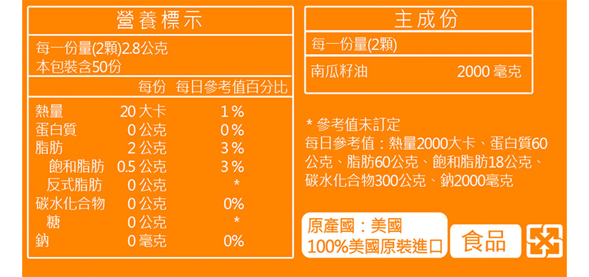 【NOW】南瓜籽油成分