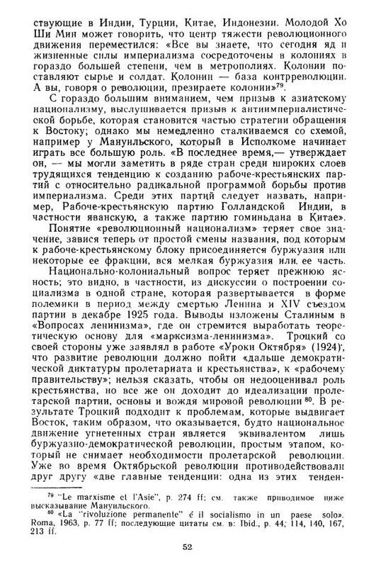 Хобсбаум Э. (ред.) - История марксизма. Т. 3. Марксизм в эпоху III Интернационала. Ч. 2. Вып - 0004