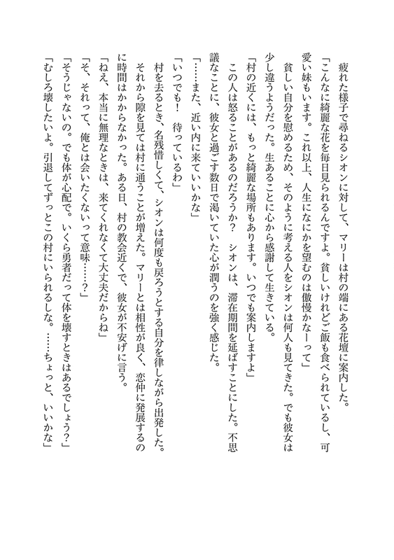 The Strongest Hero - Envoy of Darkness - c003x1 (v01) - p197 [dig] [raw] [GanGan Comics UP!] [Digita