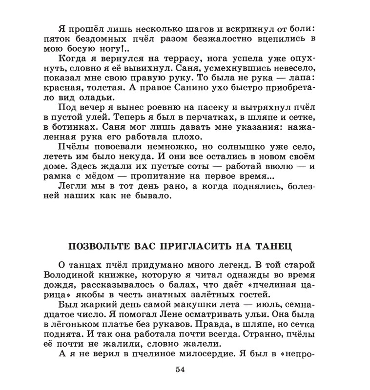 Ivanov-Sergej-Na-paseke-1989-37-72-page-0022