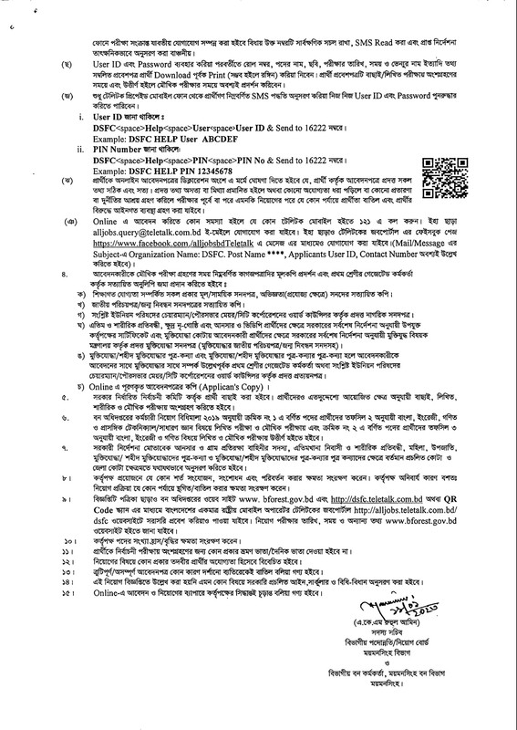 Dhaka-Social-Forest-Circle-Job-Circular-2023-PDF-2