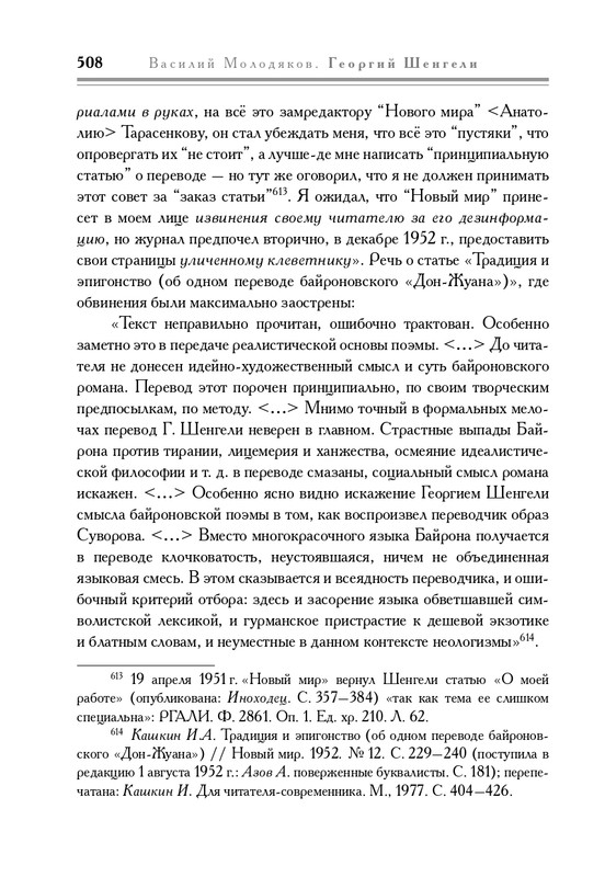 molodyakov-shengeli-biografiya-2017-page-0043