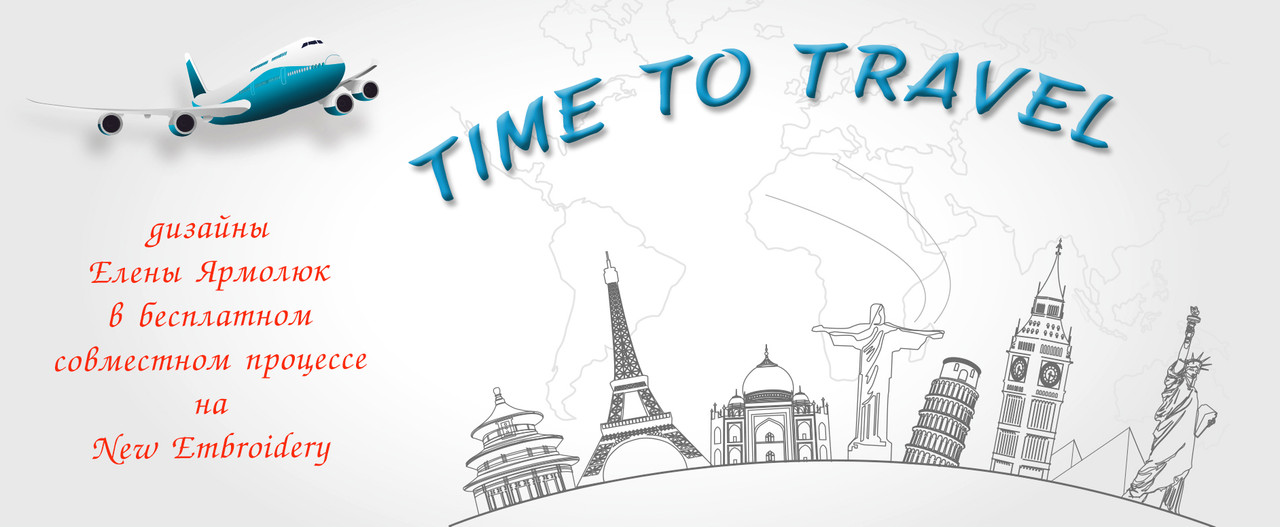 время путешествий