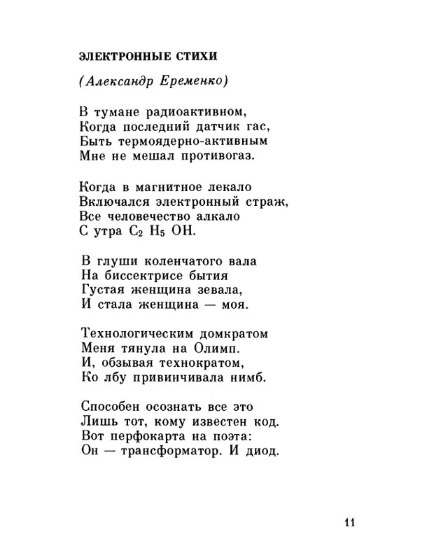 ivanov-alexandr-repliki-v-sbore-1989-page-0013