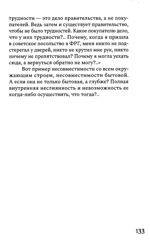 korkina-ariadna-efron-rasskazannaya-zhizn-2022-page-0135