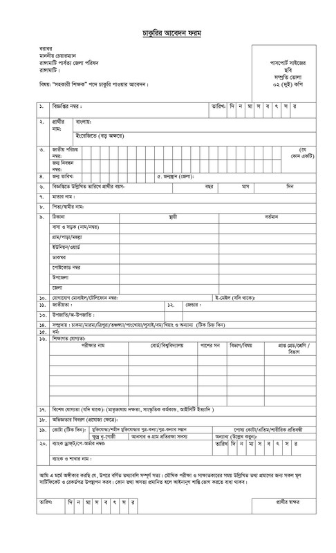 Assistant Teacher Job Circular Application Form 