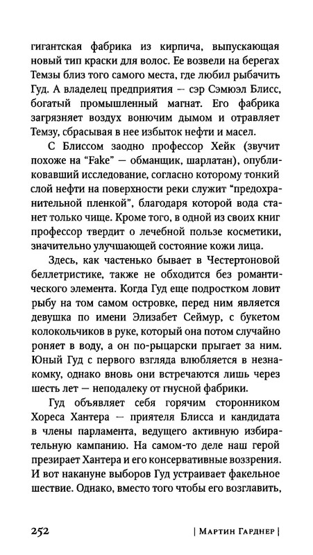 Гарднер М. - Когда ты была рыбкой, головастиком - я..._page-0038