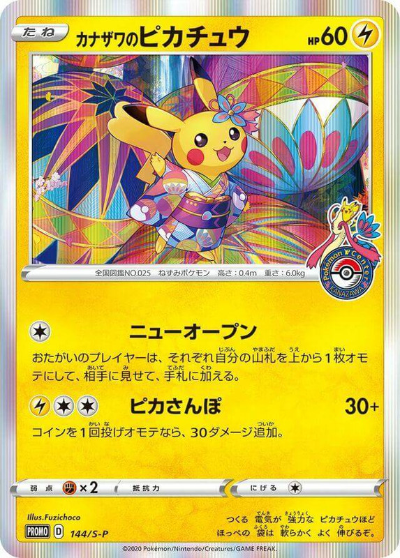 2018 Kanazawa Pikachu city event promo card