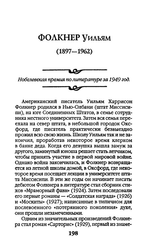 Афоризмы лауреатов Нобелевской премии_page-0198