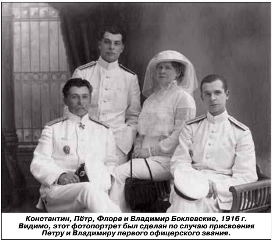 БОКЛЕВСКИЕ