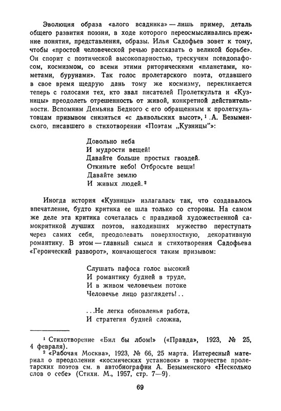 proletarskie-poety-pervykh-let-sovetskoj-epokhi-1959-page-0070