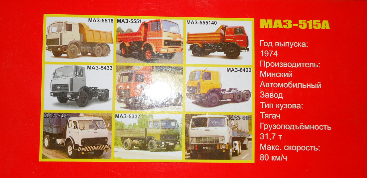 МАЗ-515А коробка